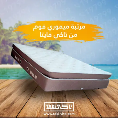 مرتبة ميموري فوم ( 35 سم ) سوست منفصلة