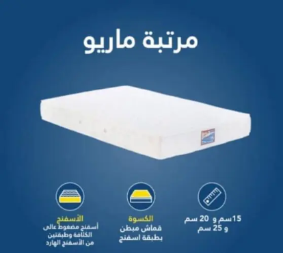 مرتبة ماريو ( 15 سم ) سفنج مضغوط طبي