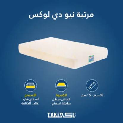 دي لوكس ( 20 سم ) سفنج مضغوط