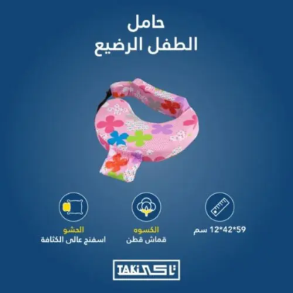 حامل الطفل الرضيع