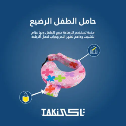 حامل الطفل الرضيع