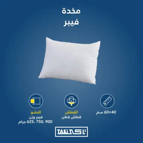 مخده فيبر كابتونيه 750جرام